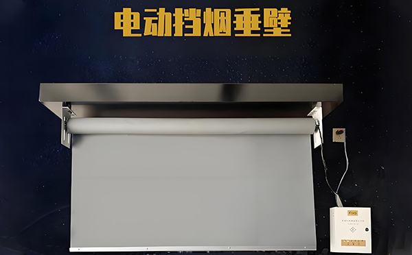 木垒电动挡烟垂壁